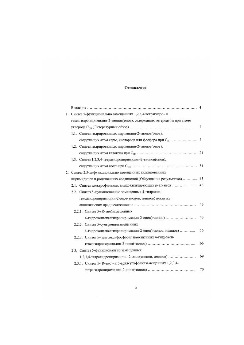 "Соединения н были получены реакцией диаминов и с Ы. ВИЧ. СИзССЮН. ССхема . 