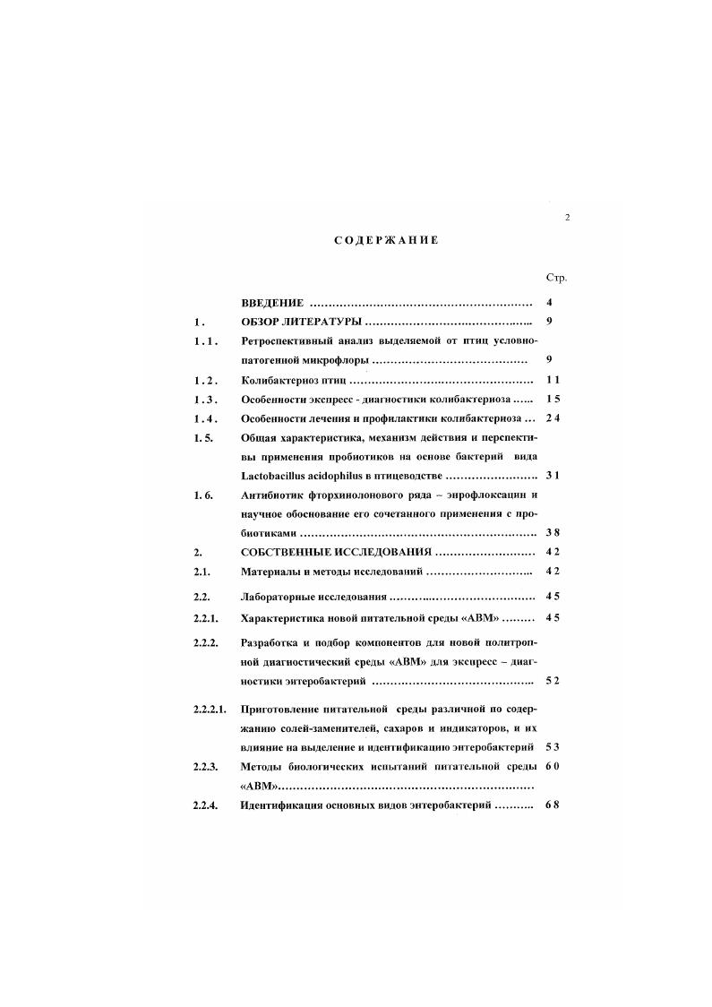 "1.1. Ретроспективный анализ выделяемой от птиц условно