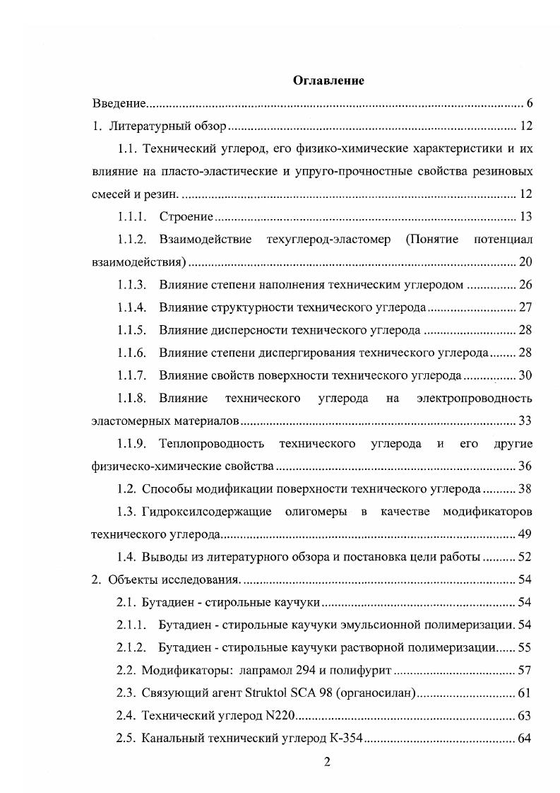 "1.1.2. Взаимодействие техуглеродэластомср Понятие потенциал взаимодействия