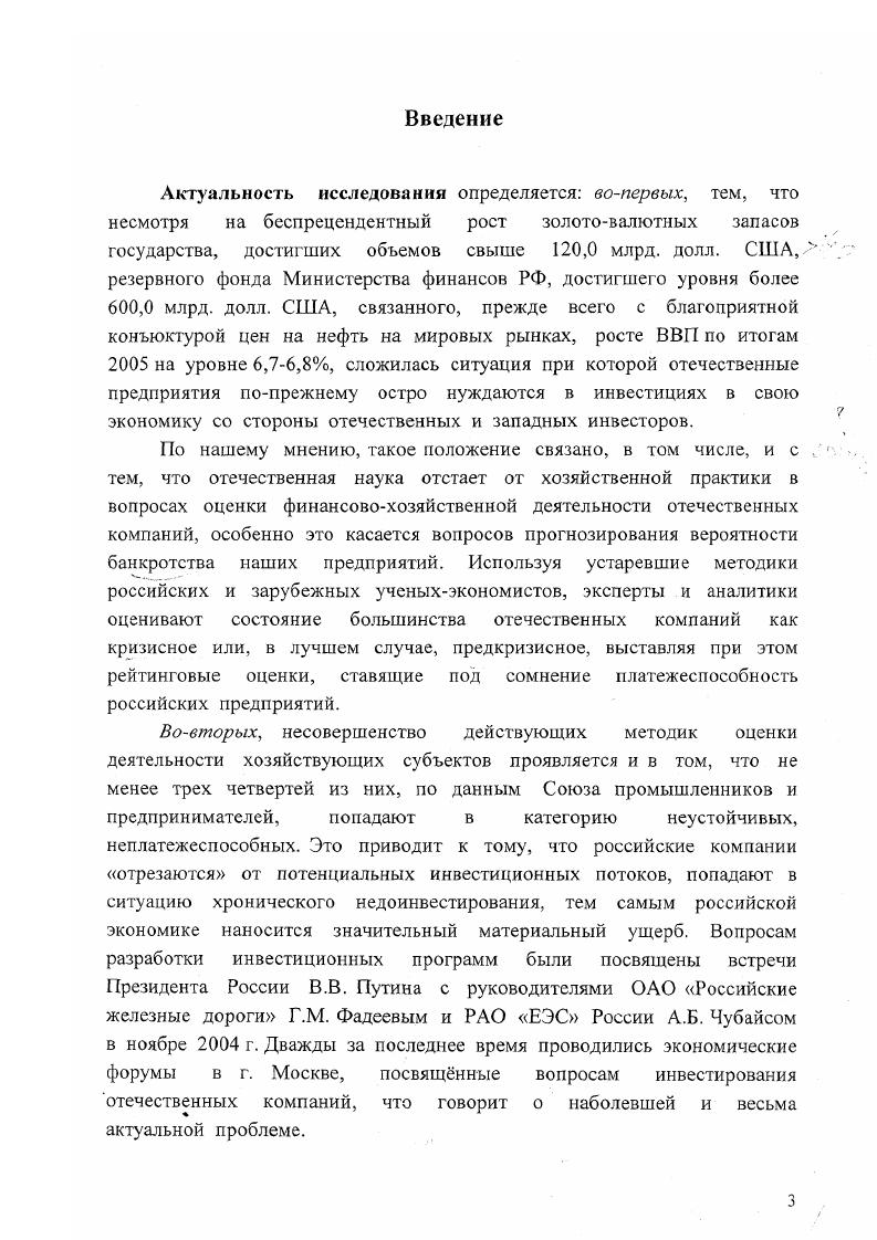 "И. Теоретические основы экономического анализа. При этом ним из сложнейших вопросов является е изучение, которое новывается на трх видах и уровнях описаний любой системы. К этим трем видам относятся морфологическое, функциональное и ституционное описание. Описание уровней включает микроскопический, макроскопический, нкциональный и процессуальный. Особенности использования данного подхода, как и любого другого, ределяются, в первую очередь, предметом исследования. Проссом. Исследования по данному вопросу проводились также огими учеными Р. Джексоном, Ф. Кастом, Д. Розецвейгом, В. М. бкиным, Т. А. Кокоревой, Авербухом, И. Г. Адиримом, Л. А. Яновым, . Голубковым, Демченковым, Э. Келле, У. И. Мерестс, С. Оптнером, . Раяцкасом, Руткаускасом и др. Основой системного подхода являются следующие свойства пн ость, последовательность, взаимосвязь элементов. Проявление комплексного подхода, как отмечает Е. А. Чучалов, лизуется в его основных свойствах, к которым можно отнести остность, делимость, изолированность, идентифицированность, плексность, документальная обоснованность. Структурнологический подход, реализуемый в процессе оценки, яется одним из основных. Структура лат. И.Р. Адылов и другие. Системы и управление. Динамические системы, ашкент РАН, , с. Таллин . К иовным свойствам структурнологического подхода можно отнести рархичность, подчиненность, морфологичность, сбалансированность. Многие из данных свойств дают основу не только исследованиям, и новым областям знаний. В частности формируют морфологический ализ, который используется не только в оценке, но и в огнозировании,5 и при разработке управленческих решений. Особенно важным свойством в процессе оценки является руктурная сбалансированность. Это свойство позволяет производить гулирование финансовоэкономических пропорций в деятельности зяйствующих субъектов. Изучением данного свойства в рамках руктурноцелевого анализа занимались Ветров, В. И. Доля. Проблема анализа диспропорций назревала в течение длительного риода времени. Попытки решения в неявном виде прослеживаются у зных ученых. В частности Я. Е.А. Бессонов Приемы экономического анализа. М. Финансы и тистика. В.И. Гибкое развитие предприятия. Анализ и планирование. М. Финансы татисгика, . В.Н. Организация интерактивной процедуры принятия решений на оие морфологического подходаСб. Анализ и моделирование экономических цессов. Горький ГГУ, . Доля В. И. и другие. Анализ финансовых результатов и экономического енциапа. М. МИНХ, . Я. Дефицит. М. Наука, , с ам же, с. В.И. Самочкин уделяет внимание изучению данной проблемы с зиции исследования гибкого развития предприятия. Ученый осматривает гибкость объекта как внутреннее присущее ему свойство агировать на внешнее воздействие среду без коренных структурных менений. Под адаптированностью, понятием неотъемлемым при изучении спропорций, предлагается понимать процесс целенаправленного менения параметров, структуры, свойств объекта в ответ на оисходящие изменения. При этом адаптация это процесс ненаправленного изменения параметров, структуры, свойств объекта в вет на происходящие изменения. При этом адаптация это процесс испособления строения и функций системы к какимлибо условиям ешней среды. Изменение структурной сбалансированности тесно связано с следованием развития самой системы, закономерностями ее развития, и этом большое значение имеет фактор времени. Предметом теории структурной динамики, по мнению Дедова, ляется исследование взаимосвязей между процессами экономического ста и структурными изменениями, происходящими в хозяйственной стеме. При этом согласно позиции того же автора, структурнонамический подход делает упор на сравнение структур экономической стемы в динамике, получению мер их сходства или различия, ледствие чего исследуются особенности экономического развития. Это, едставляется, создает основу сравнительной оценки. В . И. Гибкое развитие предприятия. Анализ и планирование. М. Финансы татистика, , с. Там же, с. Время в экономике. М. Наука, , с. Структурнодинамический анализ в экономике. Ижевск , с. 