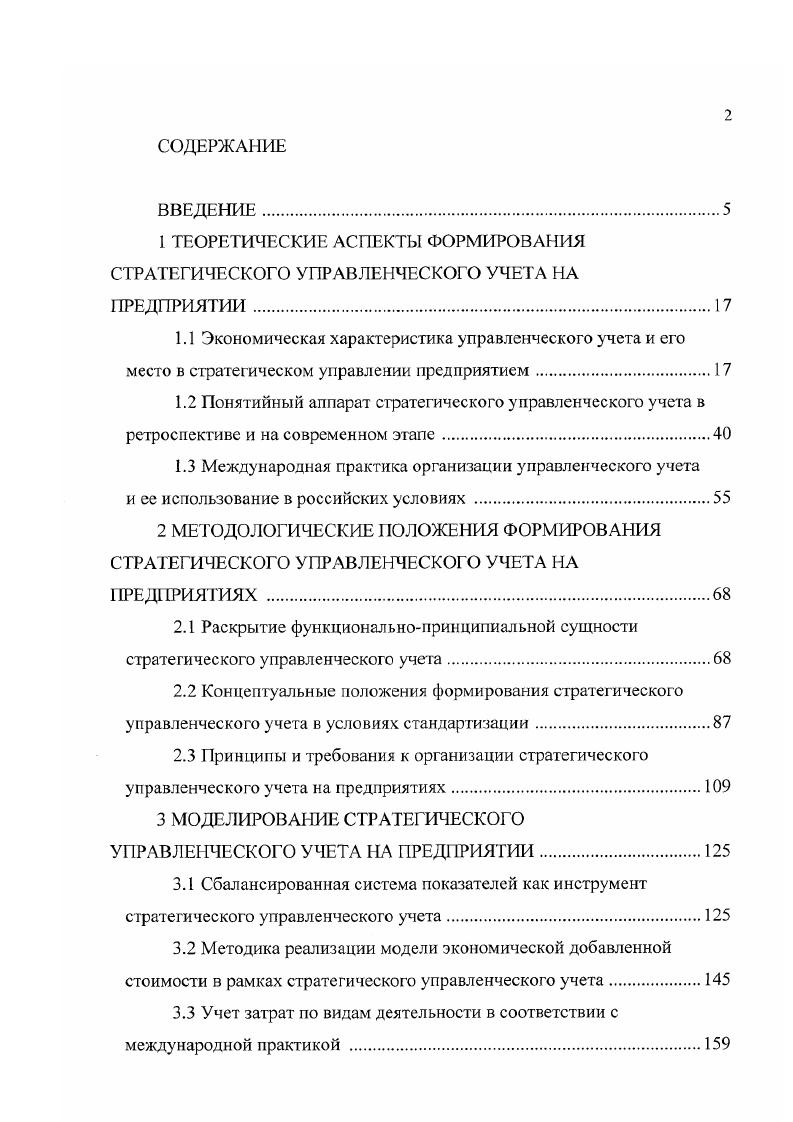 "1.3 Международная практика организации управленческого учета