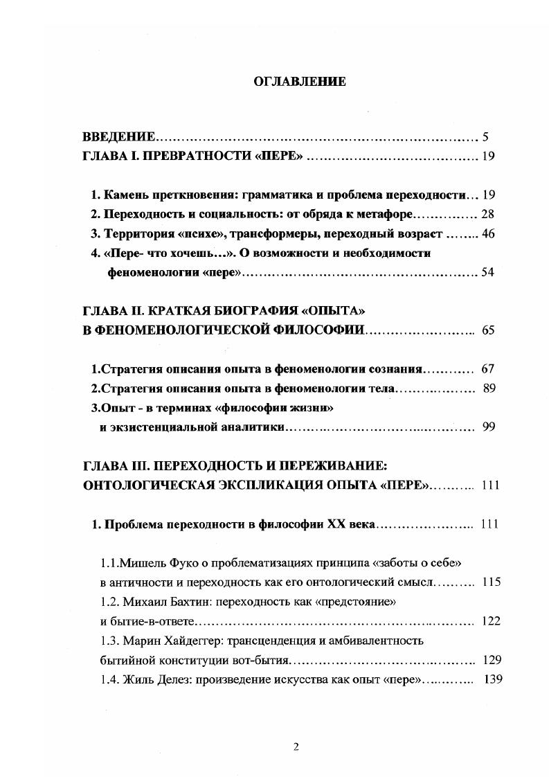 "1. Камень преткновения грамматика и проблема переходности. 