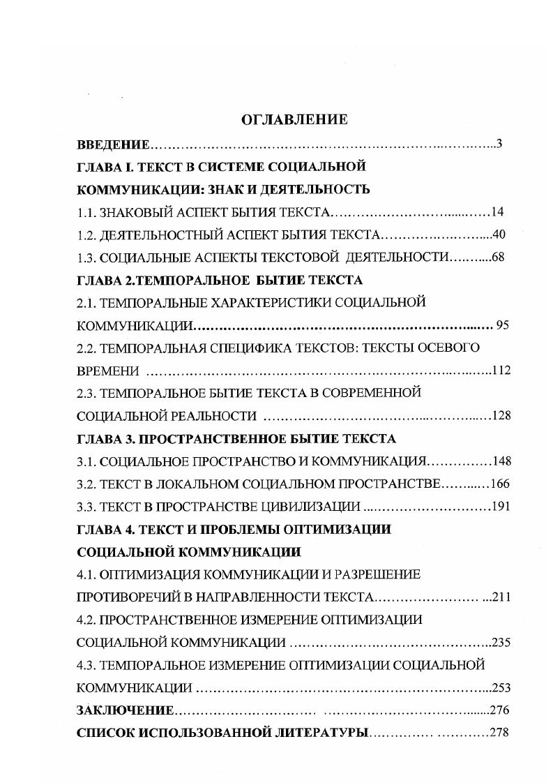 "ГЛАВА I. ТЕКСТ В СИСТЕМЕ СОЦИАЛЬНОЙ КОММУНИКАЦИИ ЗНАК И ДЕЯТЕЛЬНОСТЬ