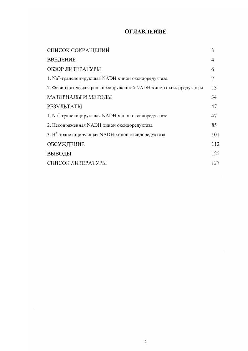 "1. а4транслоцирующая ИАОНхинон оксидоредуктаза 