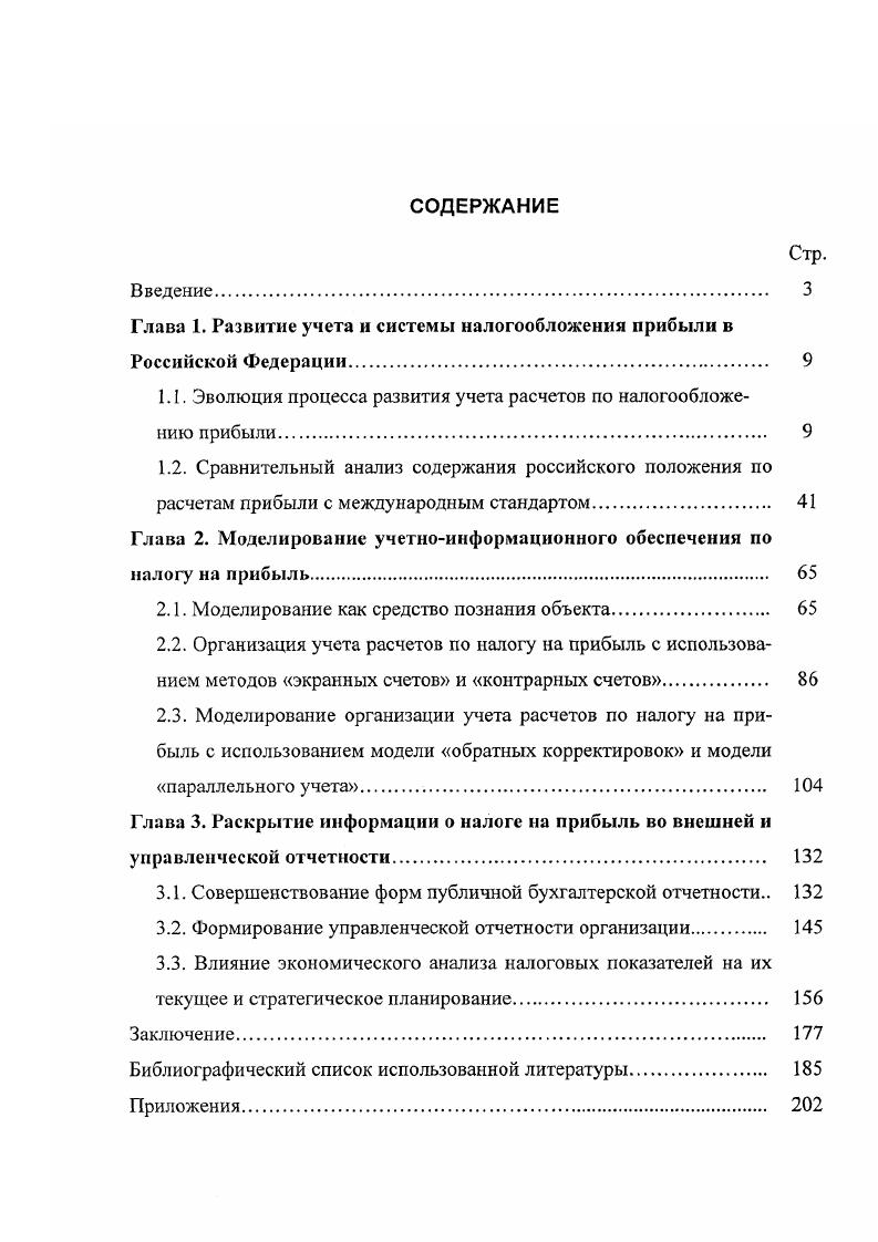 "Глава 1. Развитие учета н системы налогообложения прибыли в Российской Федерации. 