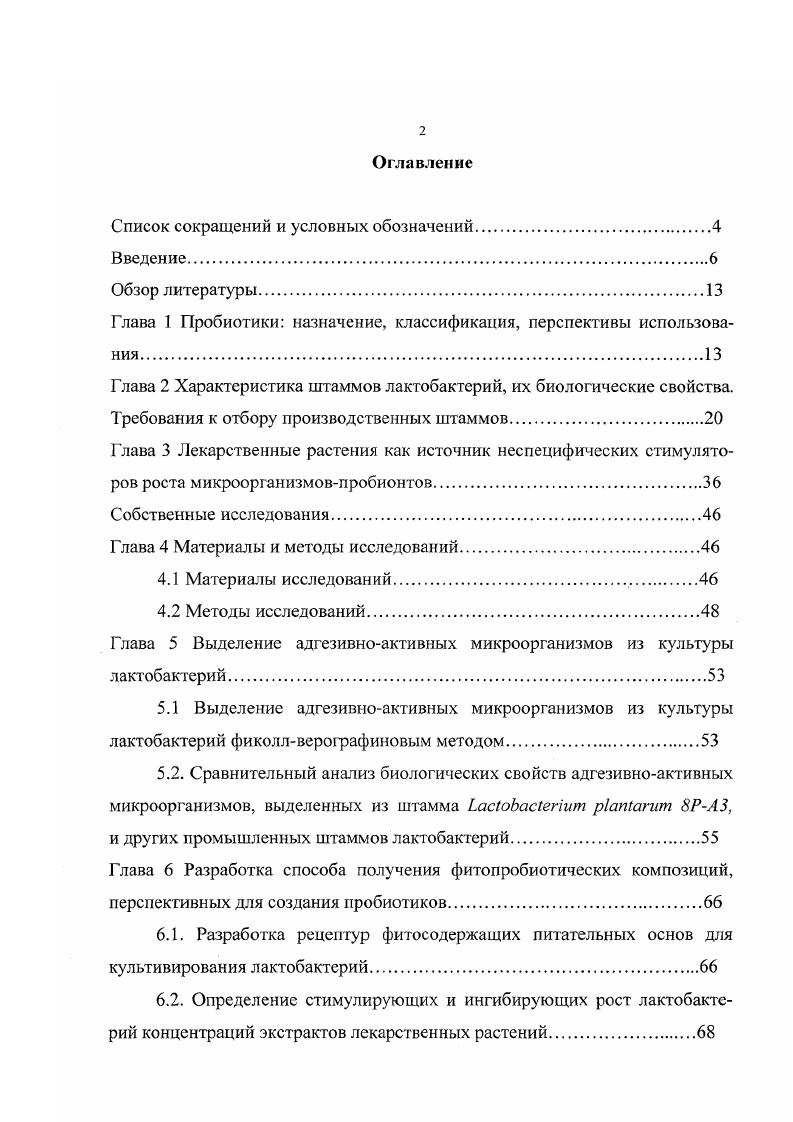 "Список сокращений и условных обозначений.