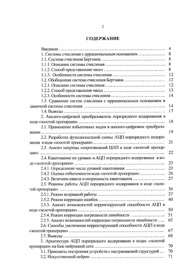 "1. Системы счисления с иррациональным основанием. 