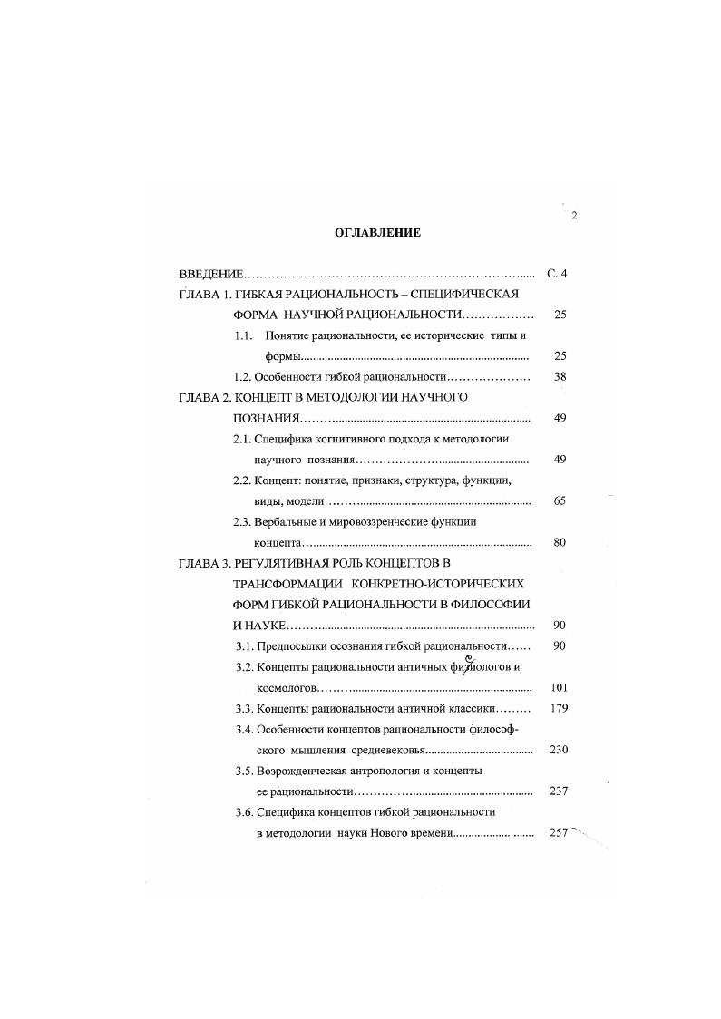 "ГЛАВА 1. ШБКАЯ РАЦИОНАЛЬНОСТЬСПЕЦИФИЧЕСКАЯ