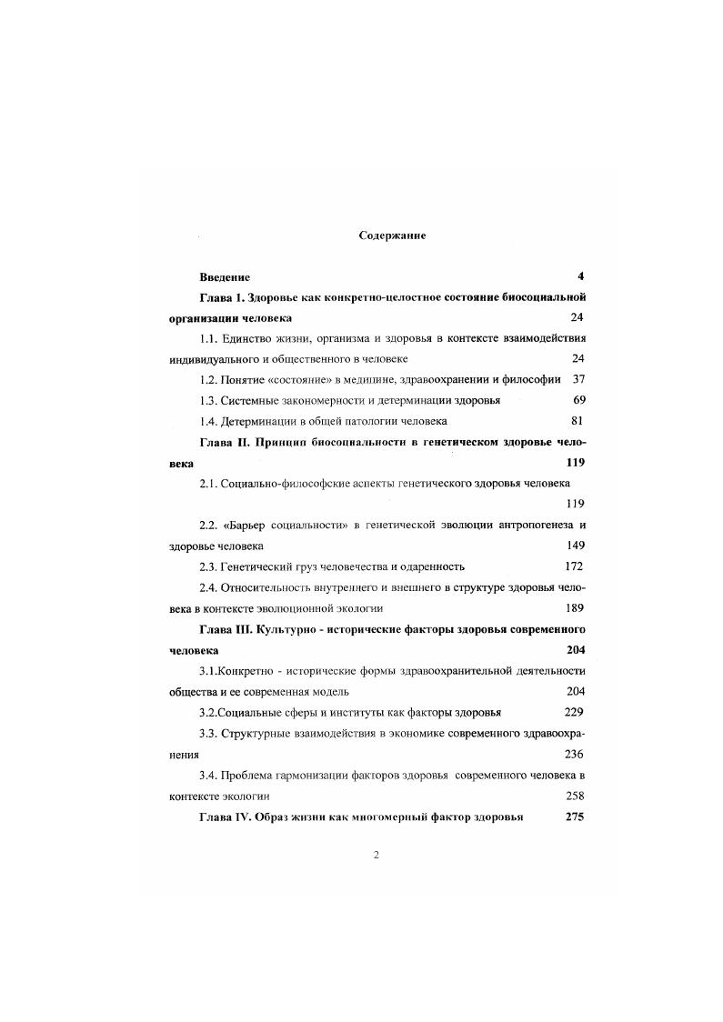 "1.2. Понятие состояние в медицине, здравоохранении и философии 