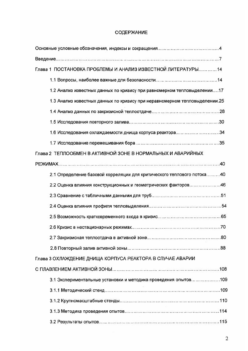 "Основные условные обозначения, индексы и сокращения.