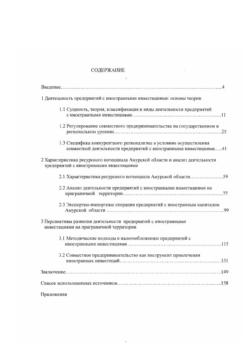 "1 Деятельность предприятий с иностранными инвестициями основы теории