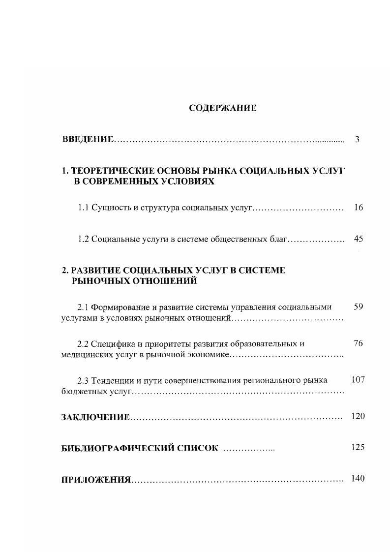 "1. ТЕОРЕТИЧЕСКИЕ ОСНОВЫ РЫНКА СОЦИАЛЬНЫХ УСЛУГ В СОВРЕМЕННЫХ УСЛОВИЯХ