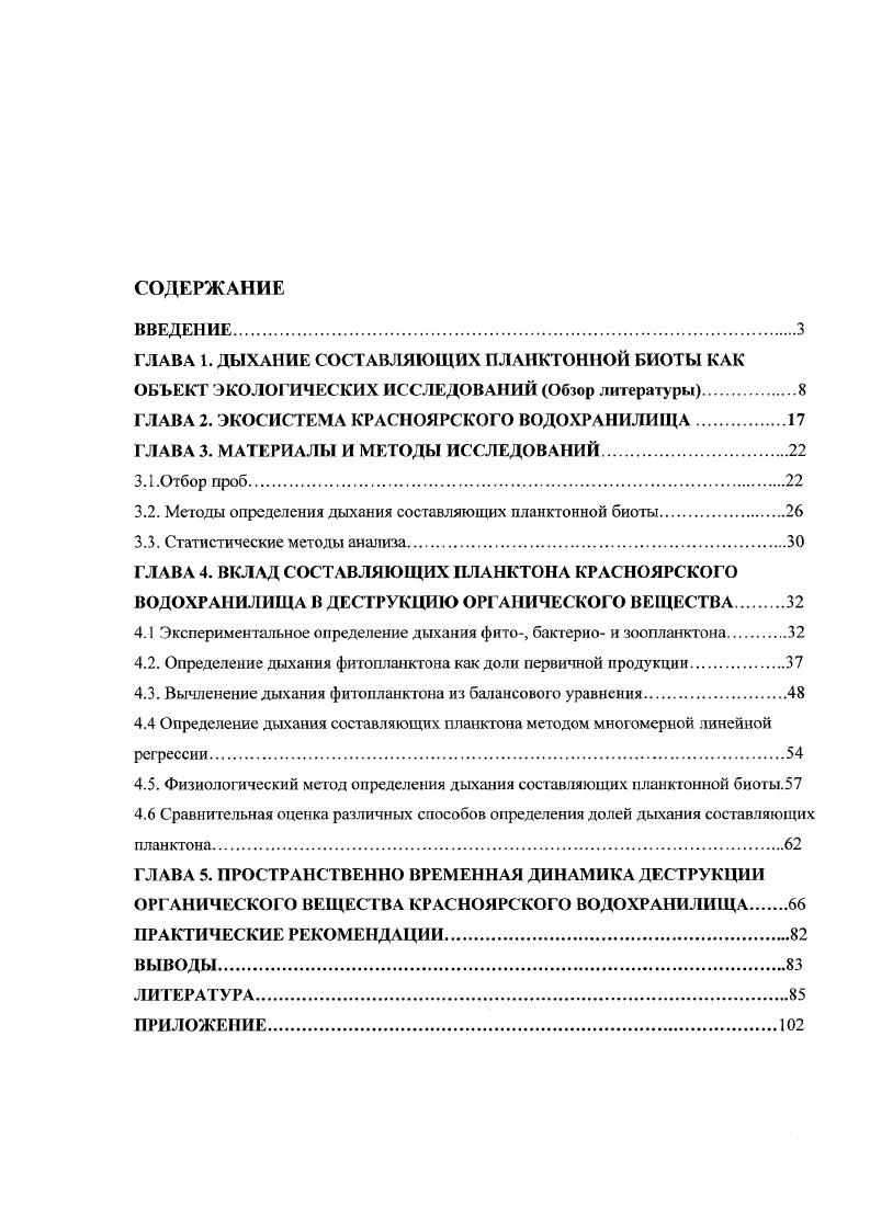 "ГЛАВА 1. ДЫХАНИЕ СОСТАВЛЯЮЩИХ ПЛАНКТОННОЙ БИОТЫ КАК