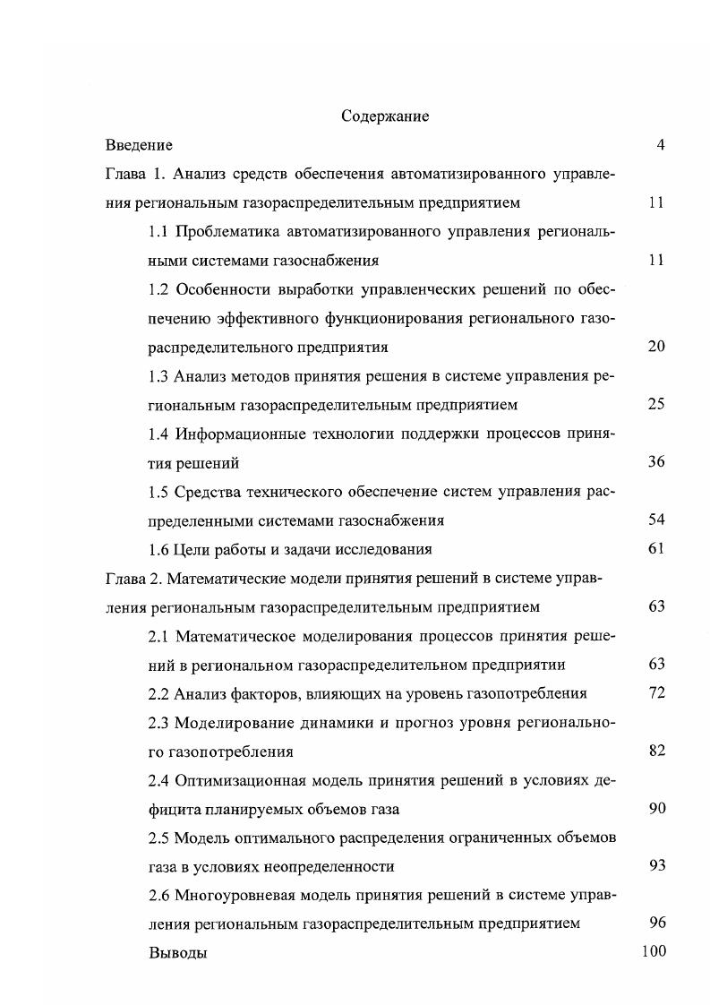 "1.4 Информационные технологии поддержки процессов принятия решений