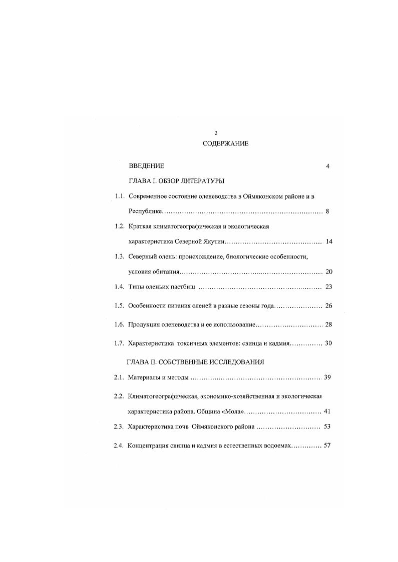 "1.1. Современное состояние оленеводства в Оймяконском районе и в Республике. 