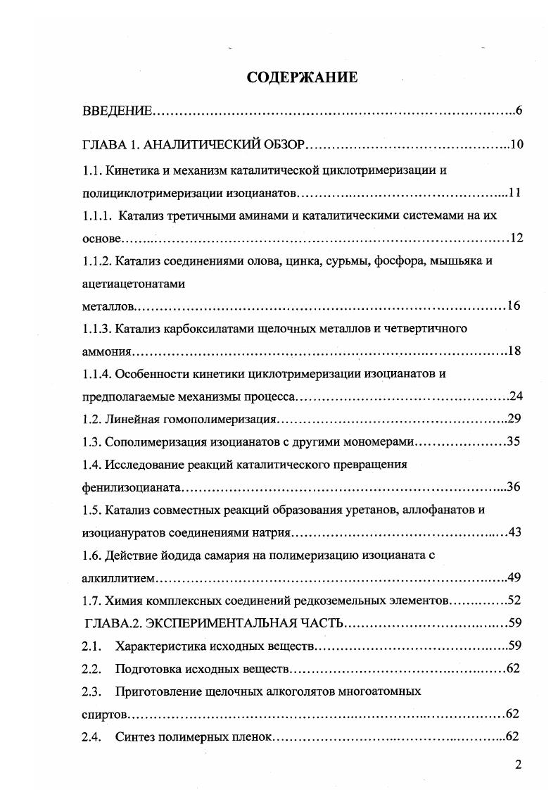 "1.1.1. Катализ третичными аминами и каталитическими системами на их