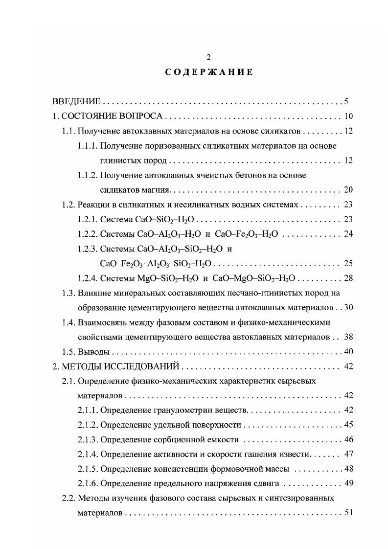 "1.1. Получение автоклавных материалов на основе силикатов