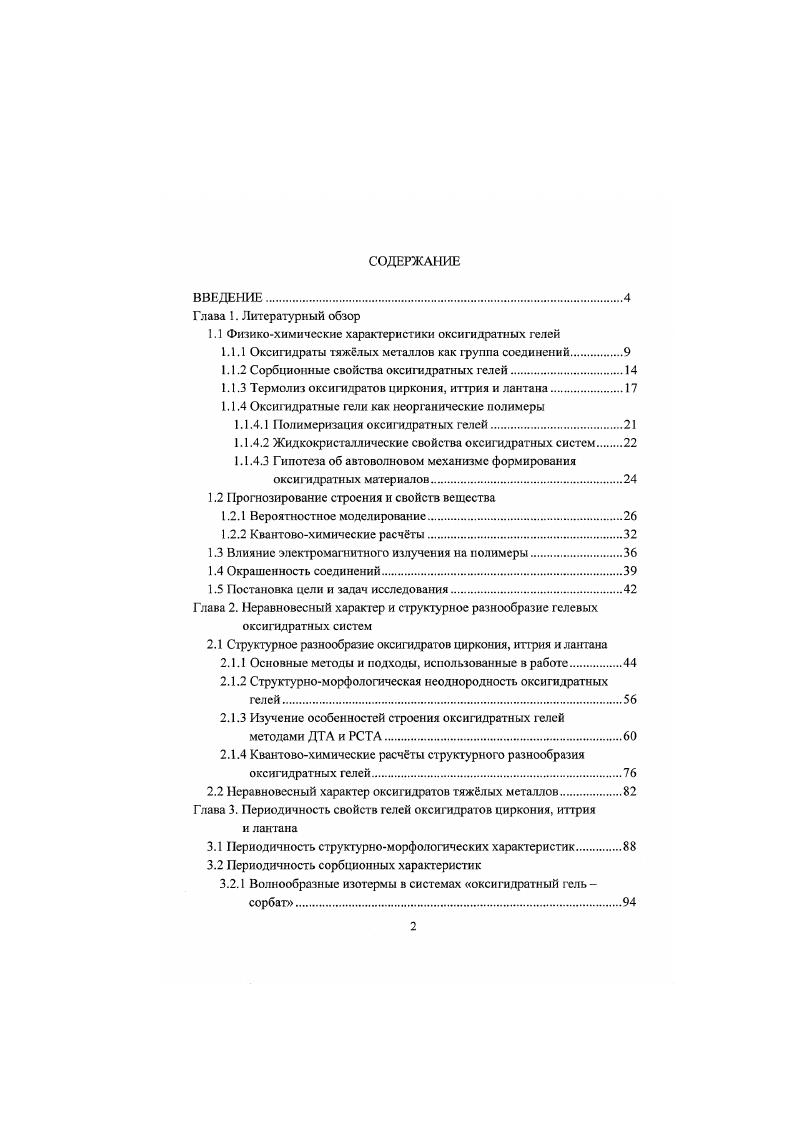 "1.1 Физикохимические характеристики оксигидратных гелей