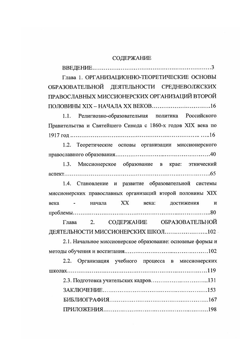 "1.2. Теоретические основы организации миссионерского православного образования