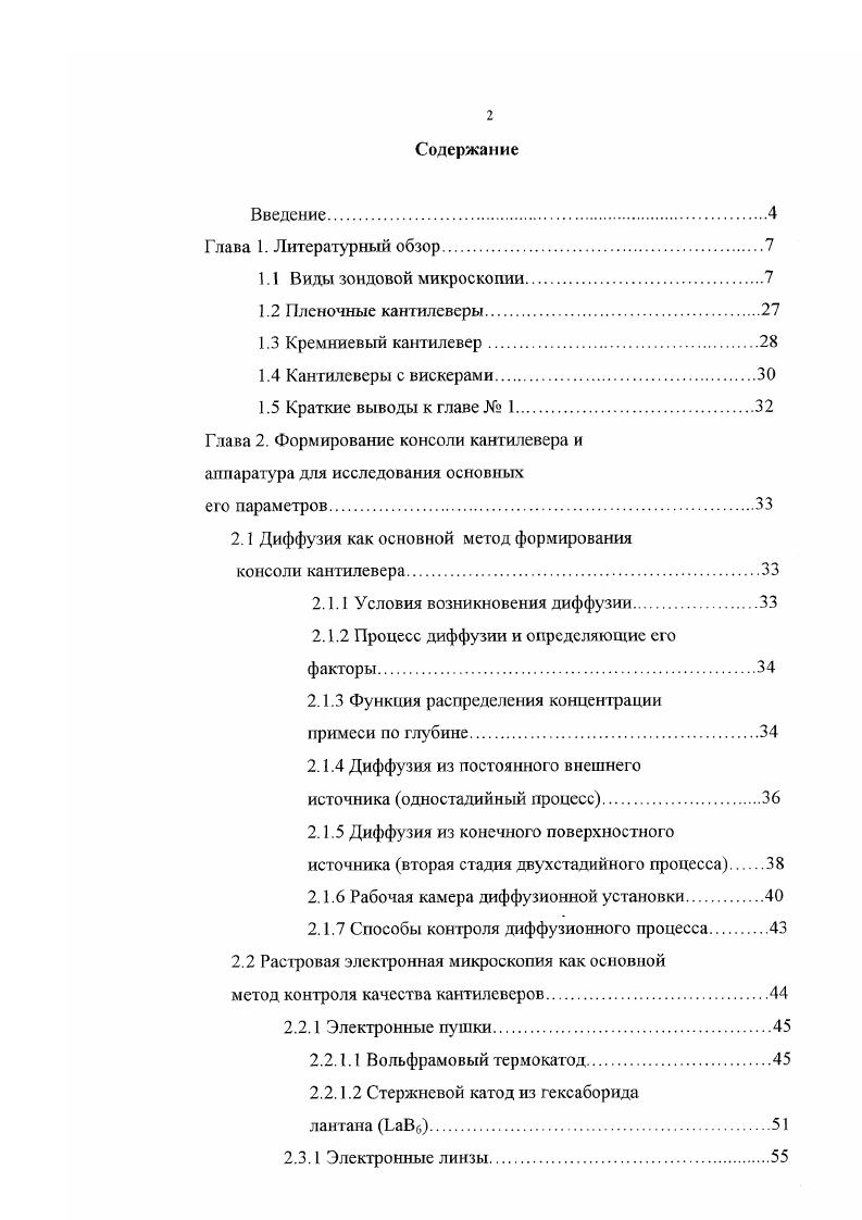 "Глава 2. Формирование консоли кантилевера и