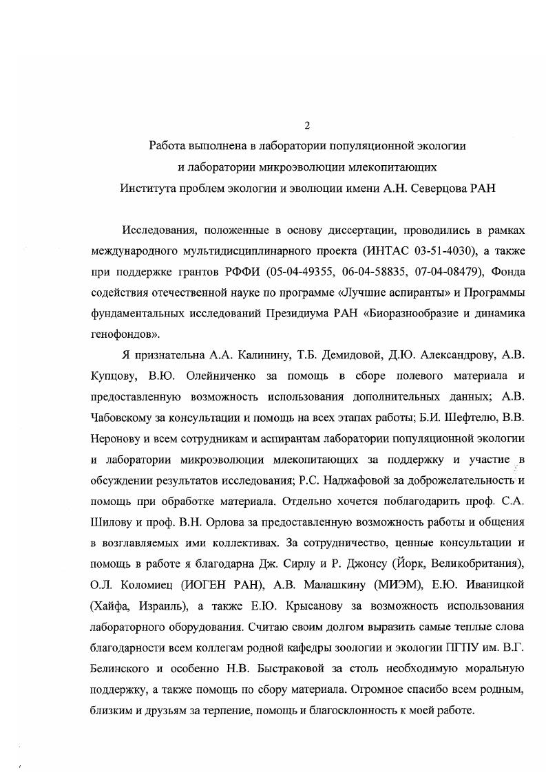 "1.1. Систематическое положение обыкновенной бурозубки 