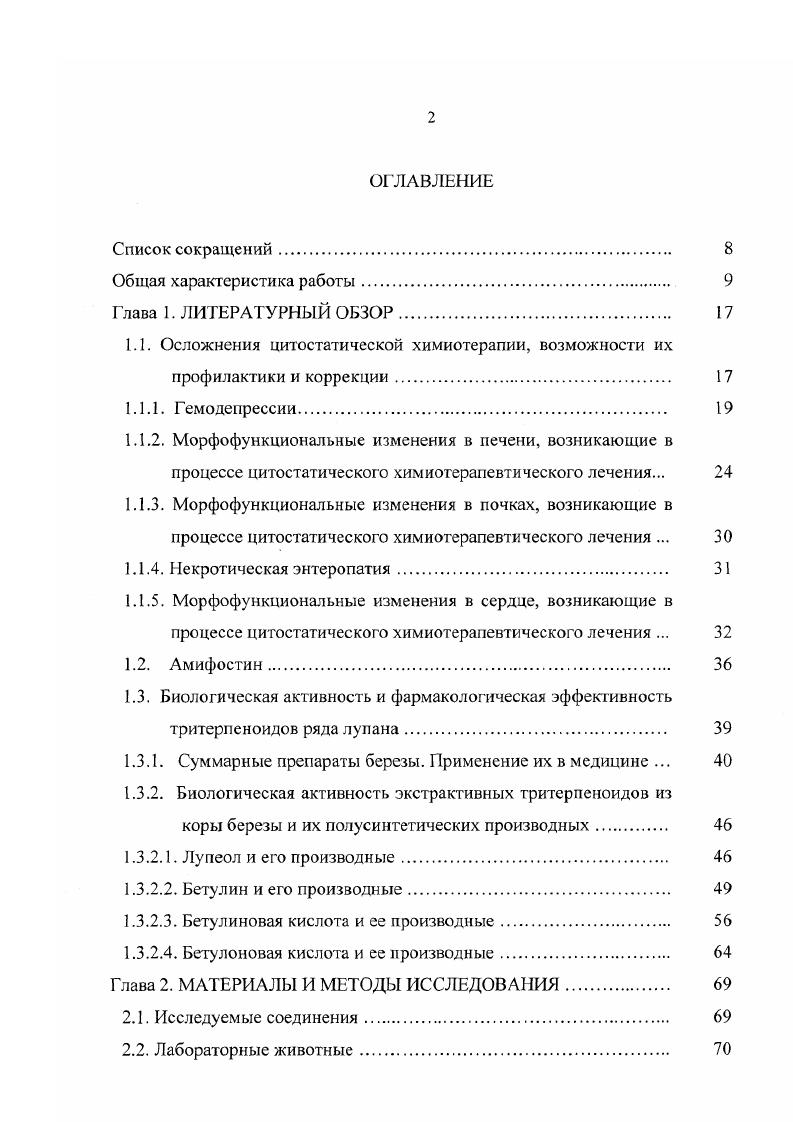 "1.1. Осложнения цитостатической химиотерапии, возможности их