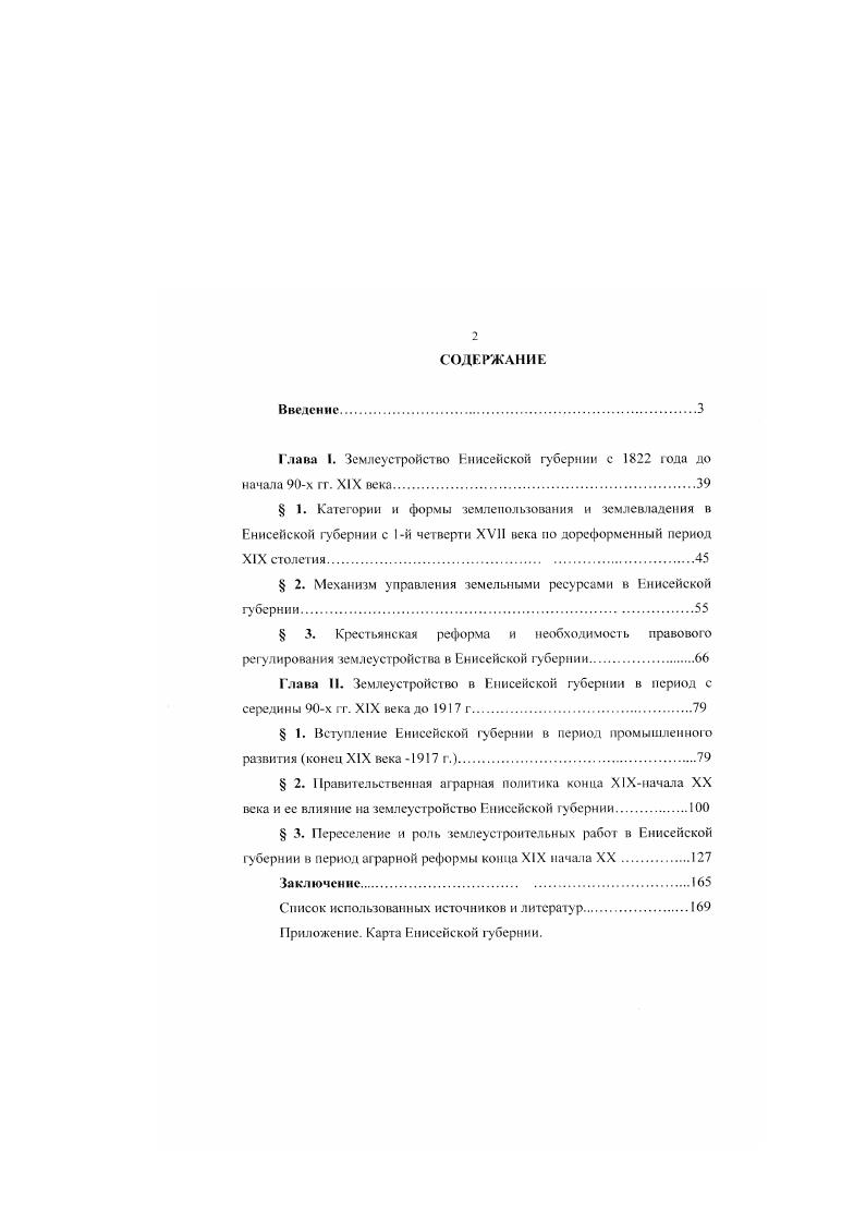 "Глава I. Землеустройство Енисейской губернии е года до