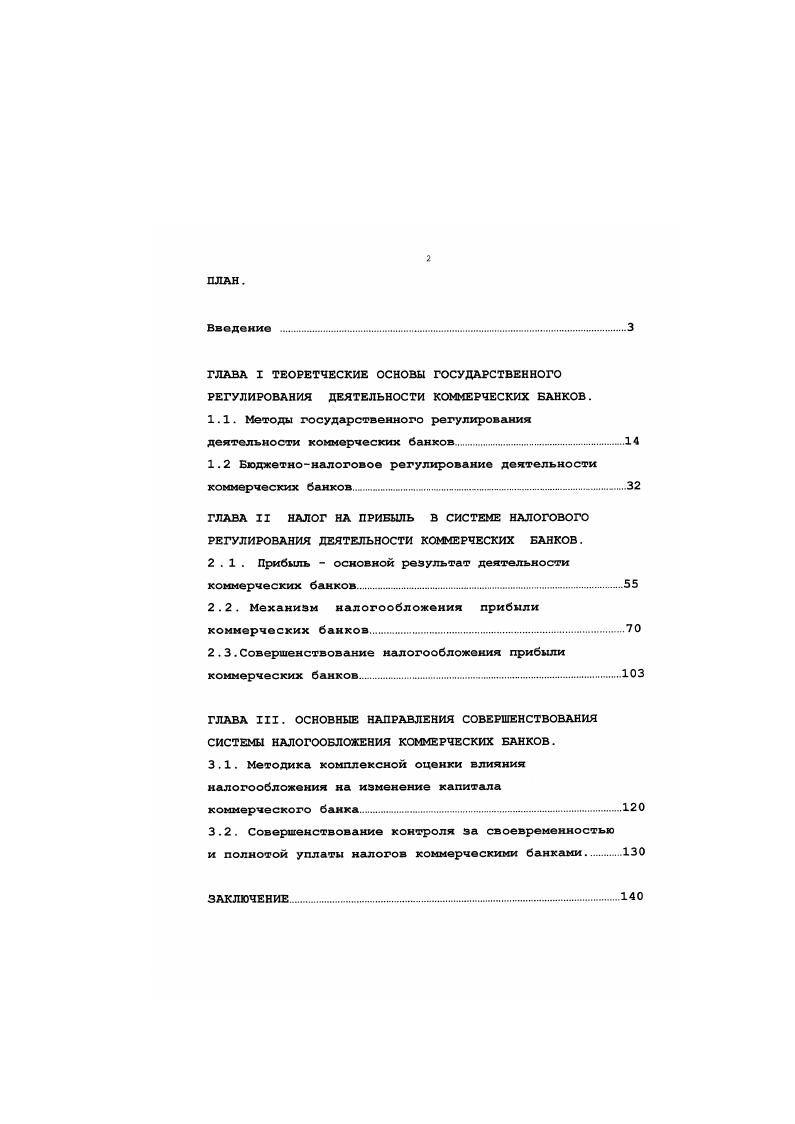 "1.1. Методы государственного регулирования