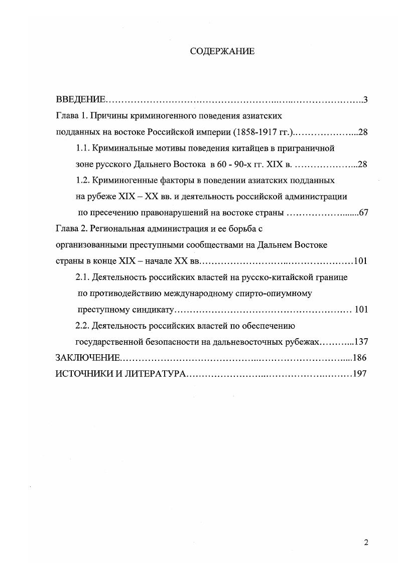"Г лава 1. Причины криминогенного поведения азиатских