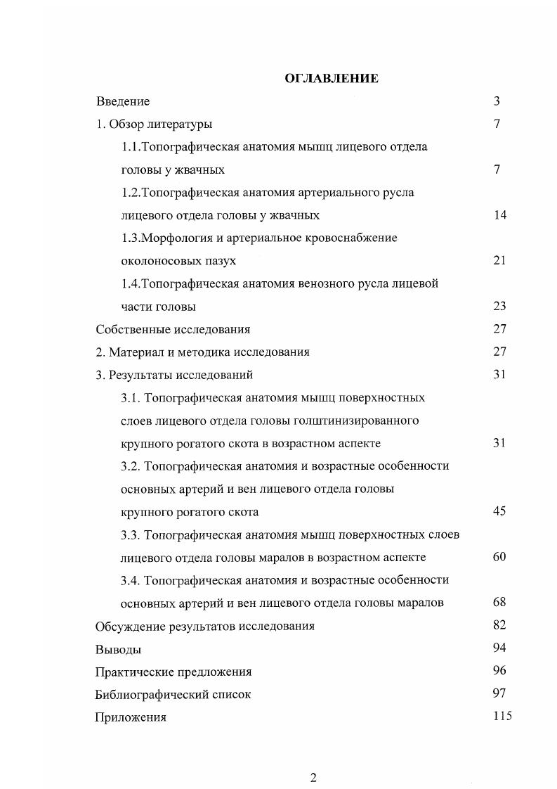 "1.1 .Топографическая анатомия мышц лицевого отдела