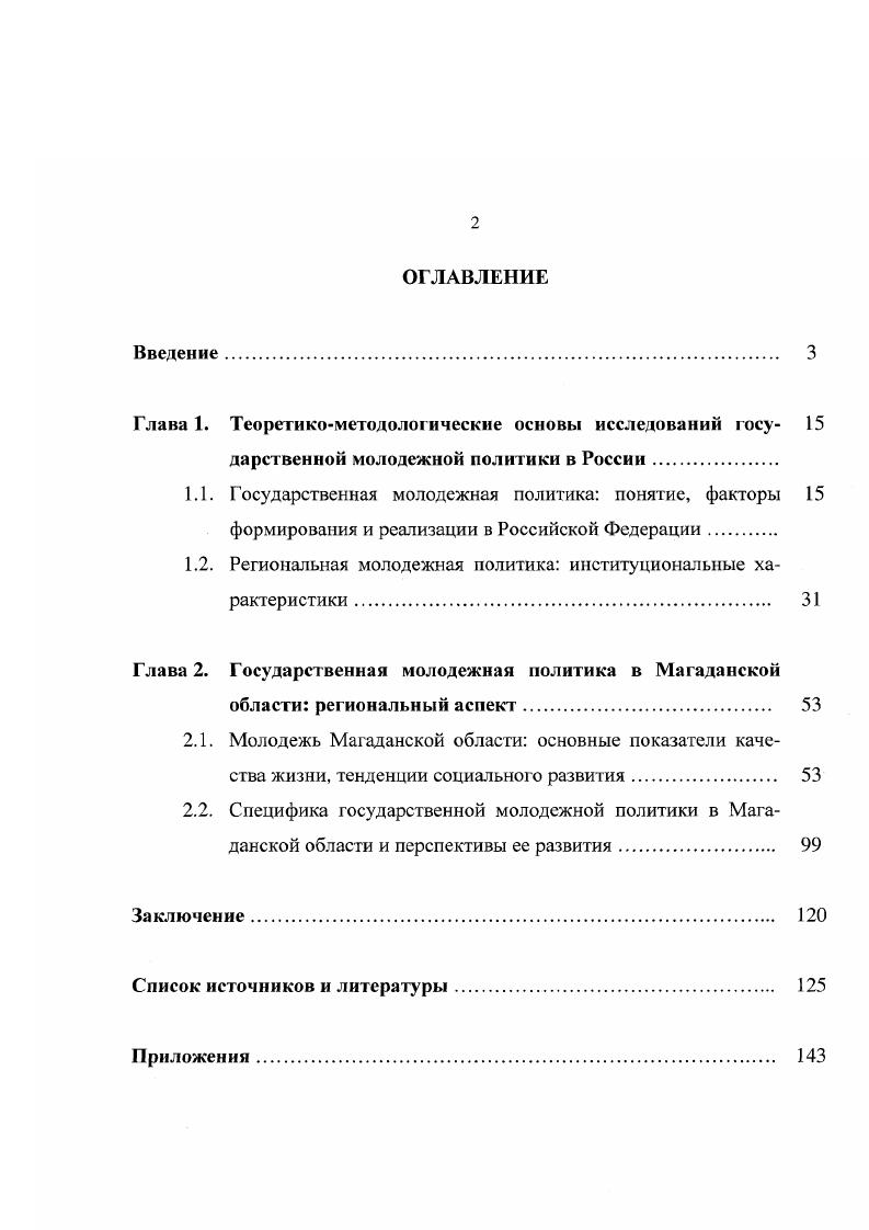 "1.2. Региональная молодежная политика институциональные характеристики . 