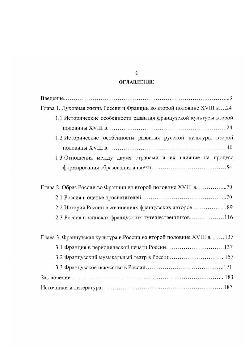 "Глава 1. Духовная жизнь России и Франции во второй половине XVIII в