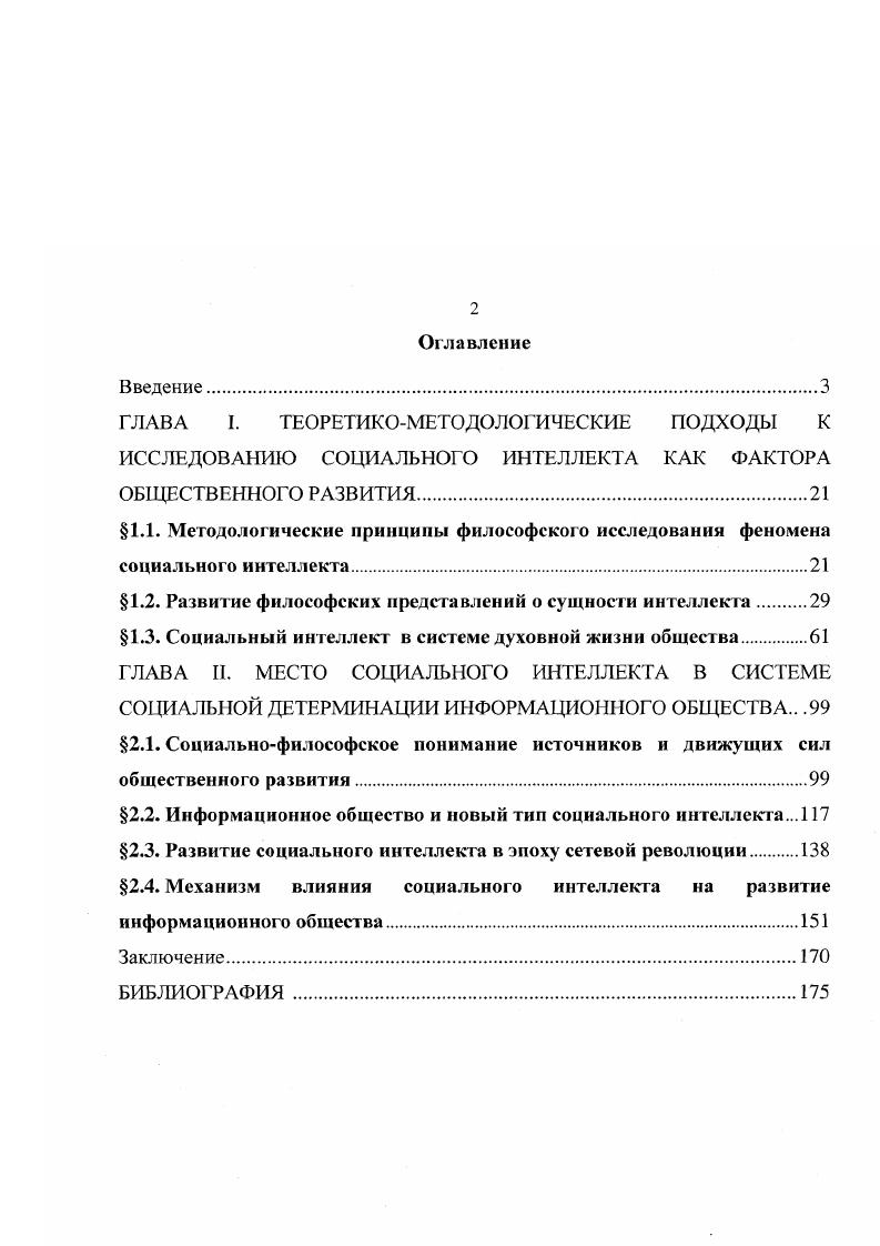 "1.1. Методологические принципы философскою исследования феномена