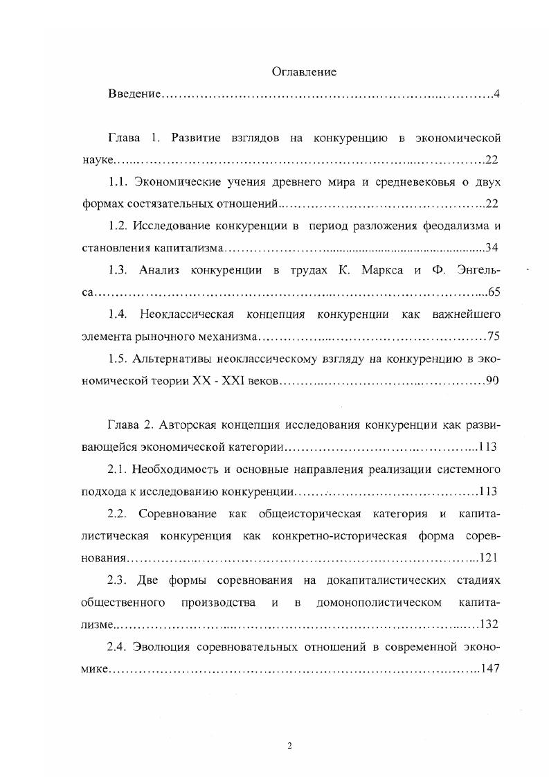 "Глава 1. Развитие взглядов на конкуренцию в экономической науке
