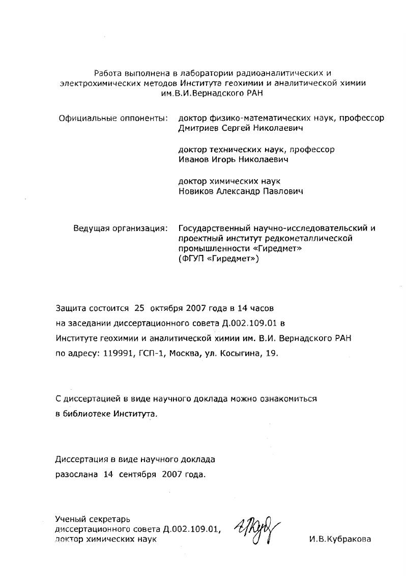 "Официальные оппоненты доктор физикоматематических наук, профессор