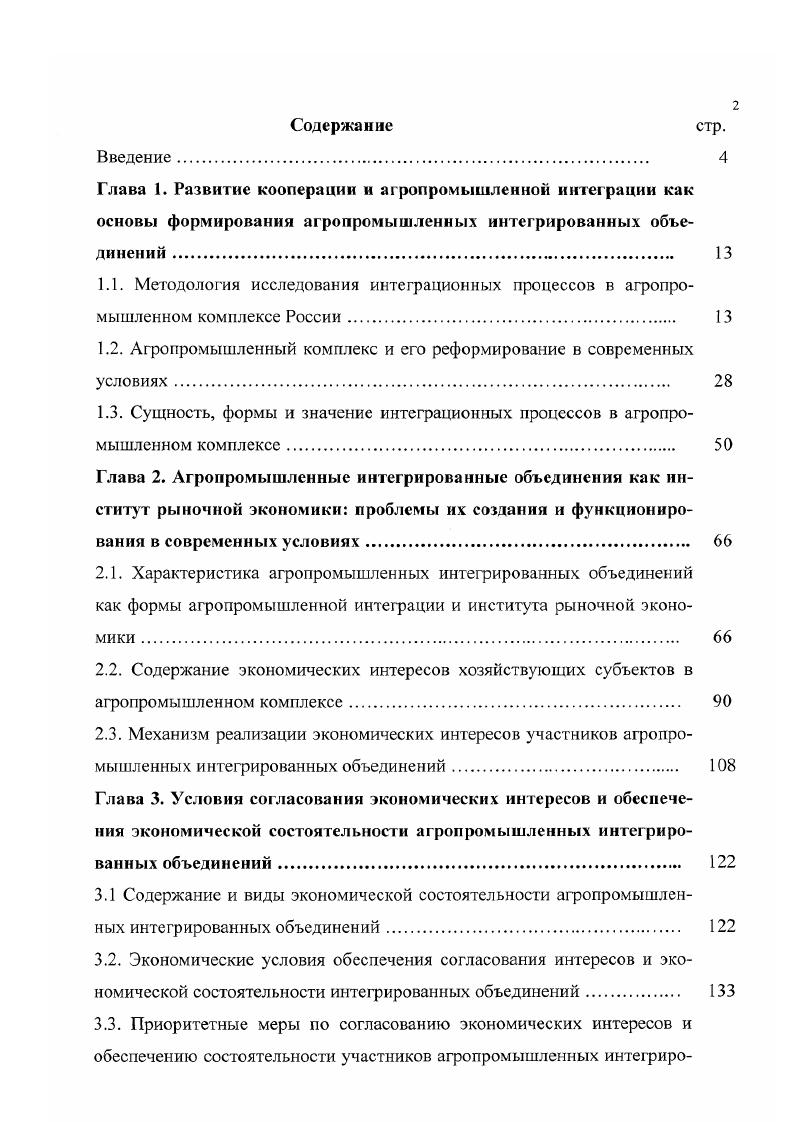 "1.2. Агропромышленный комплекс и его реформирование в современных условиях 