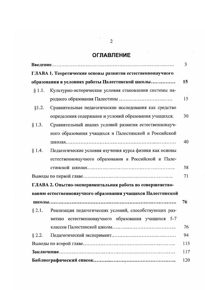 "1.2. Сравнительные педагогические исследования как средство