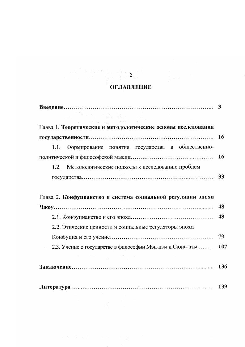 "Глава 1. Теоретические и методологические основы исследования государственности. 