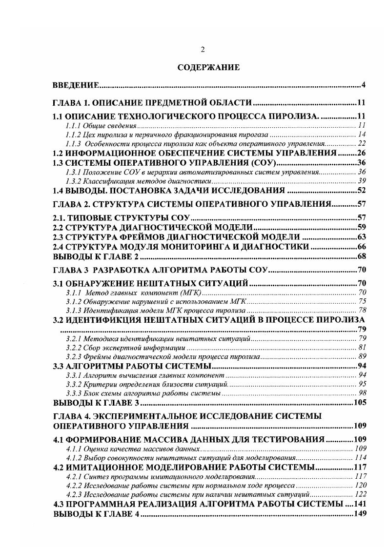 "ГЛАВА 1. ОПИСАНИЕ ПРЕДМЕТНОЙ ОБЛАСТИ.