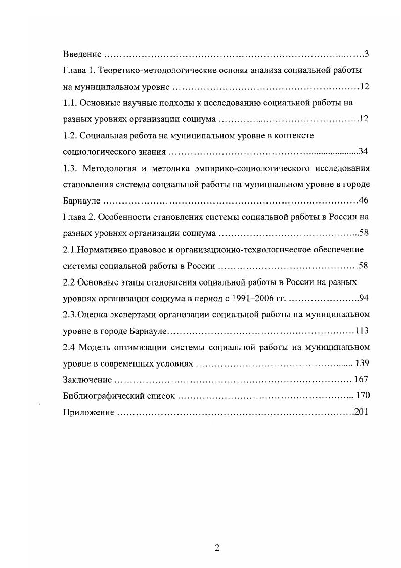 "При этом происходят выпуск отрицательной энергии, снятие беспокойства, защита и помощь в формировании положительной мотивации, поддержка снятие эмоциональной блокады рационализация проблемы социальный работник совместно с клиентом находит доступные возможности и ресурсы, которые помогают в решении проблем клиента. Ф. Холлис и М. Вудс авторы концепций личности в ситуации, или ситуационной работы. В центре ее личность, взаимодействующая, с одной стороны, с людьми, а с другой стороны, с окружающей средой. В отличие от классического психоанализа данная концепция в большей степени фокусируется на настоящем человека, а не на его прошлом, при этом анализируется восприятие личностью реальной социальной ситуации. С. Хессле вводит понятие психосоциальная работа как определение мотивов взаимодействия между индивидом и его окружением, сс главная цель усиление сопротивляемости индивида требованиям негативной среды, а также позитивные изменения, происходящие внутри самого индивида. Теория социальной работы начинает оформляться как направления различных международных школ в рамках единого информационного и идеологического профессионального пространства. На протяжении своей истории социальная работа занималась как личностью, так и окружающей средой, а также их взаимозависимостью, стремясь уделить равное внимание как одному, так и другому. У. Гордон сформулировал уточнения к определению социальной работы при помощи экологического подхода. По его мнению, профессиональной задачей социальной работы является обязательный учет взаимодействия между человеком и окружающей средой. Исследования х гг. XX в. Новая концепция, учитывающая двойственную природу социальной работы, должна привести к выработке иных практических принципов, более соответствующих новым условиям и новым знаниям. Мри экологическом подходе к социальной работе основное внимание уделяется степени соотношения личности и окружающей среды и взаимодействию между людьми и окружающей средой. Преимущественное внимание при этом подходе уделяется, с одной стороны, соответствию прав, потребностей, возможностей и целей человека, с другой стороны, качествам и свойствам социальной и физической окружающей среды применительно к конкретной культуре или субкультуре в определенный временной отрезок. В е гг. Эти методы использовали теорию и результаты исследований в области социальной психологии в качестве базы для принятия практических решений. Исходной предпосылкой служит признание взаимовлияния поведения vi поведение человека и событий, происходящих в его окружении, связи поступков с тем, что происходит до и после них, а также влияния на поведение непредвиденных обстоятельств . Предполагается, что поведение базируется на трех различных формах реакции человека на окружающую среду. Это эмоциональная, или аффективная компетентная, или когнитивная, основанная на знании и размышлении а также прямое открытое реагирование , с. Формы поведения не связаны жестко между собой, их взаимообусловленность складывается в процессе жизни индивидуально у каждого человека. Кроме того, бихевиоризм обращает внимание на различие между формой и функцией поведения, т. Бихевиористский подход характеризует следующие положения I признание того, что внешние переменные, т. Согласно бихевиористскому подходу, люди стараются делать лучшее из того, что возможно в данный момент и в данных условиях. Если клиенты неохотно принимают попытки оказания им помощи, то вместо сетования на недостаточную мотивацию социальному работнику следует выяснить, как создать благоприятные условия, чтобы в глазах клиентов его деятельность приобрела ценность. Усиление позитивных ожиданий, прояснение взаимных ролей и обеспечение обратной связи увеличивают вероятность заинтересованного участия клиента в достижении положительного результата совместных действий. Еще одна отличительная особенность бихевиористского подхода внимание к закреплению желаемых изменений , с. Методы, способствующие устойчивому закреплению результатов, являются общим компонентом бихевиористской работы с индивидами, группами, семьями и сообществами и требуют внимания ко всем стадиям работы с клиентом , с. 