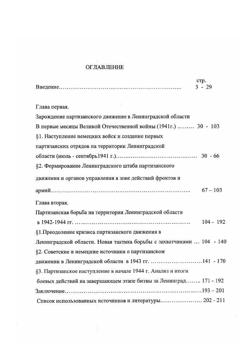 "Зарождение партизанского движение в Ленинградской области