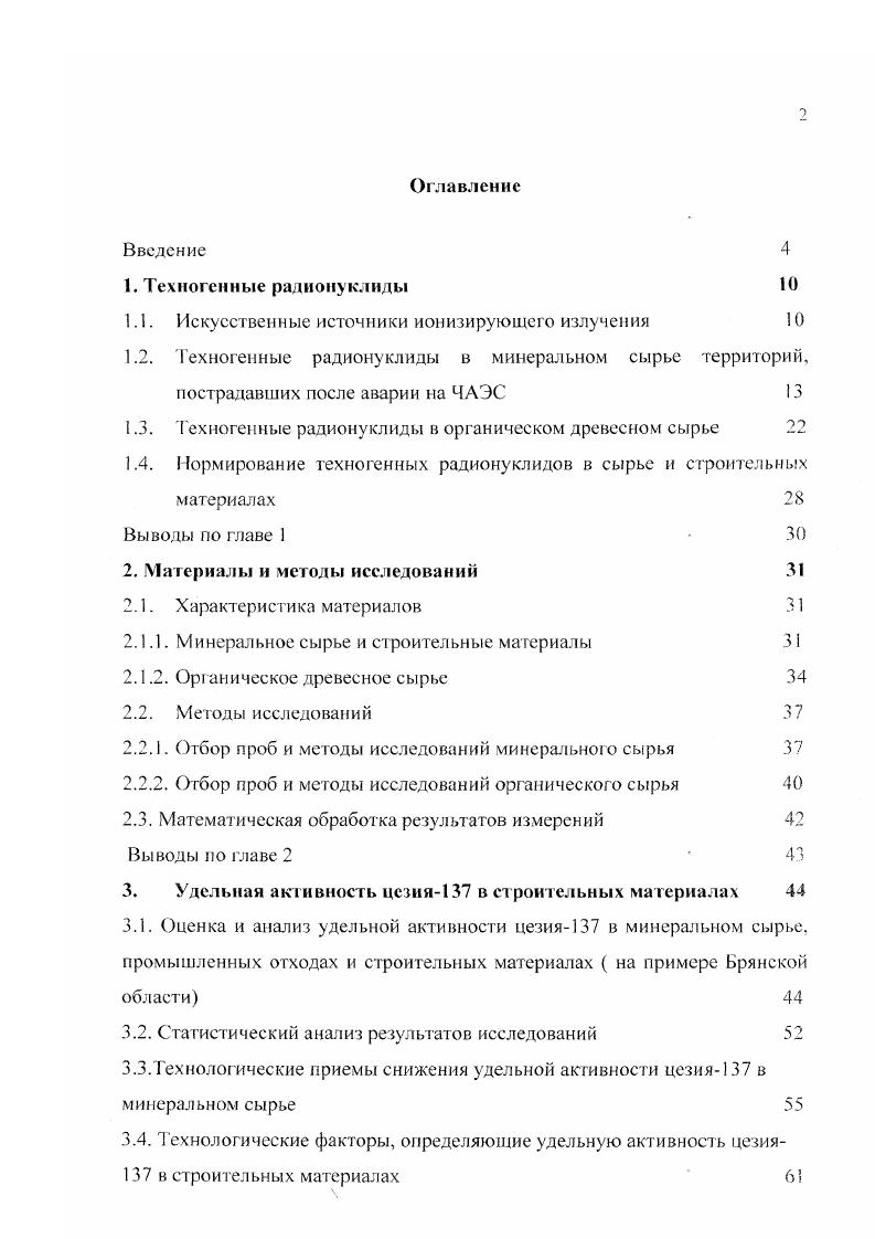 "1.1. Искусственные источники ионизирующего излучения 