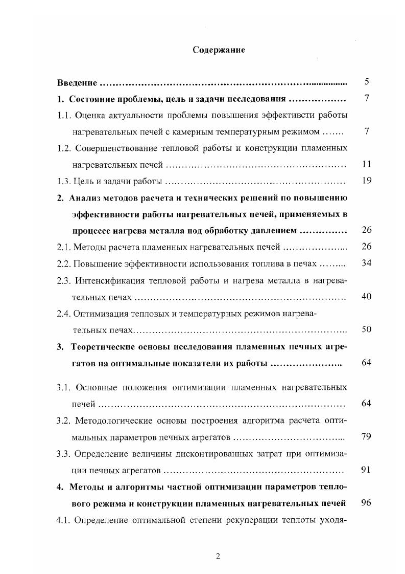 "1. Состояние проблемы, цель и задачи исследования