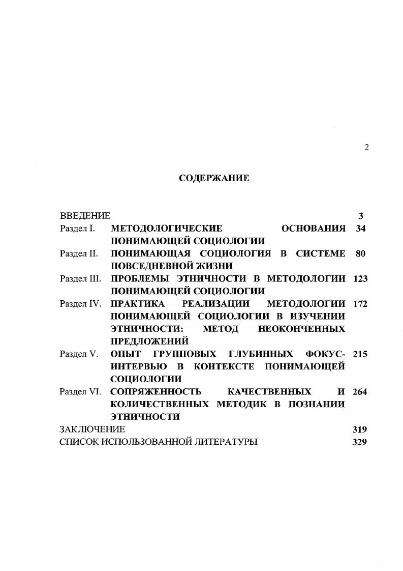 "Раздел I. МЕТОДОЛОГИЧЕСКИЕ ОСНОВАНИЯ 