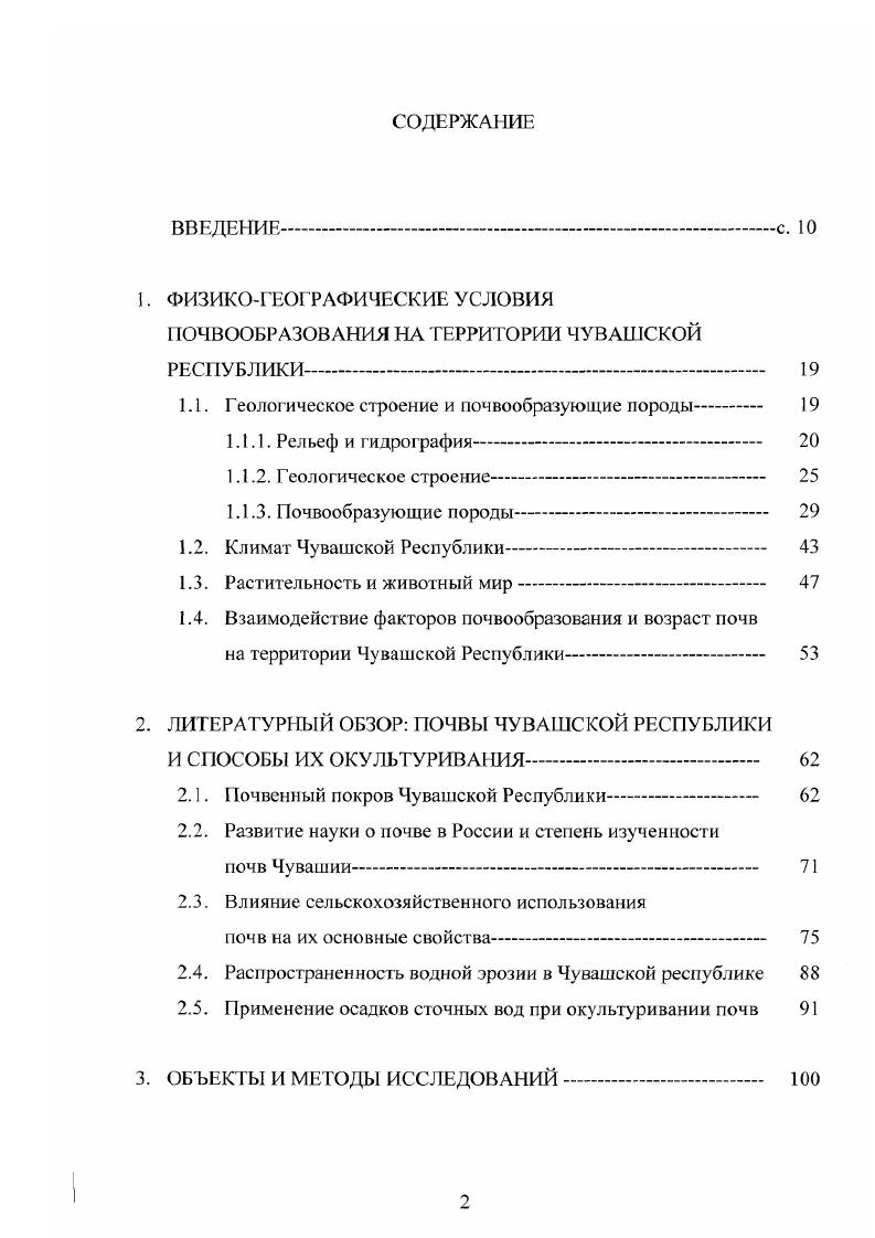 "содержание и подвижность микроэлементов 
