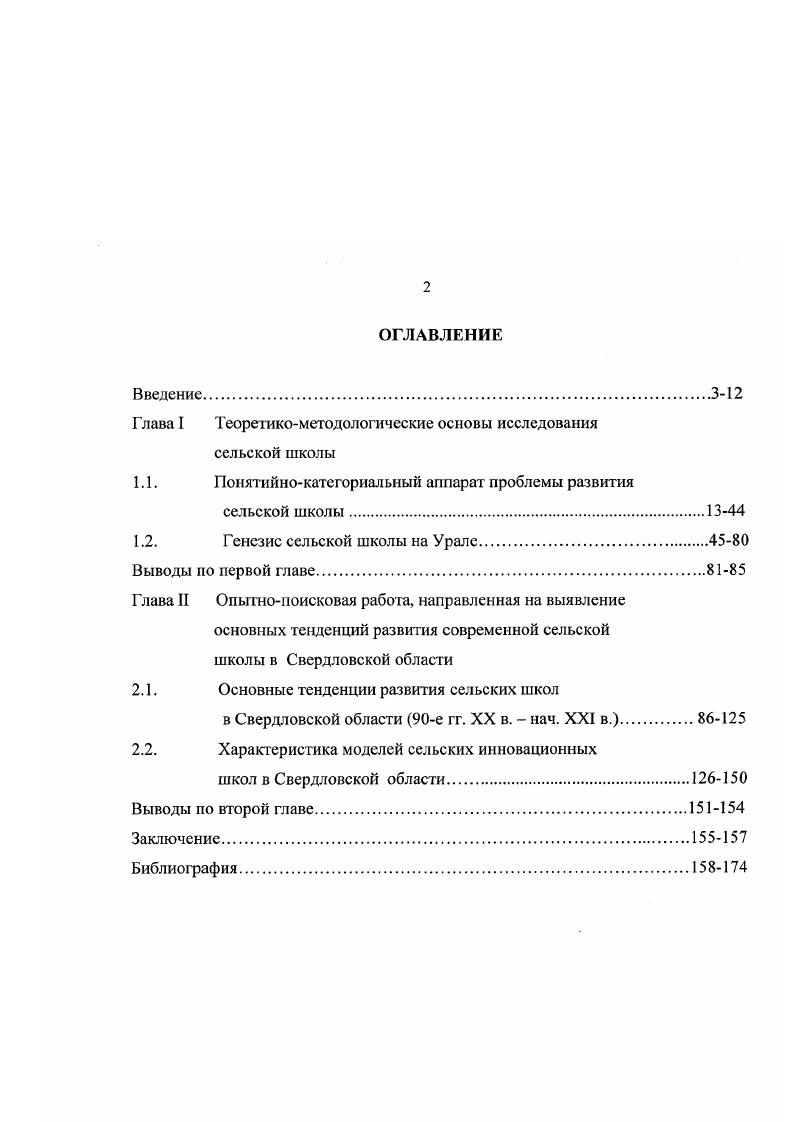 "Глава I Теоретикометодологические основы исследования