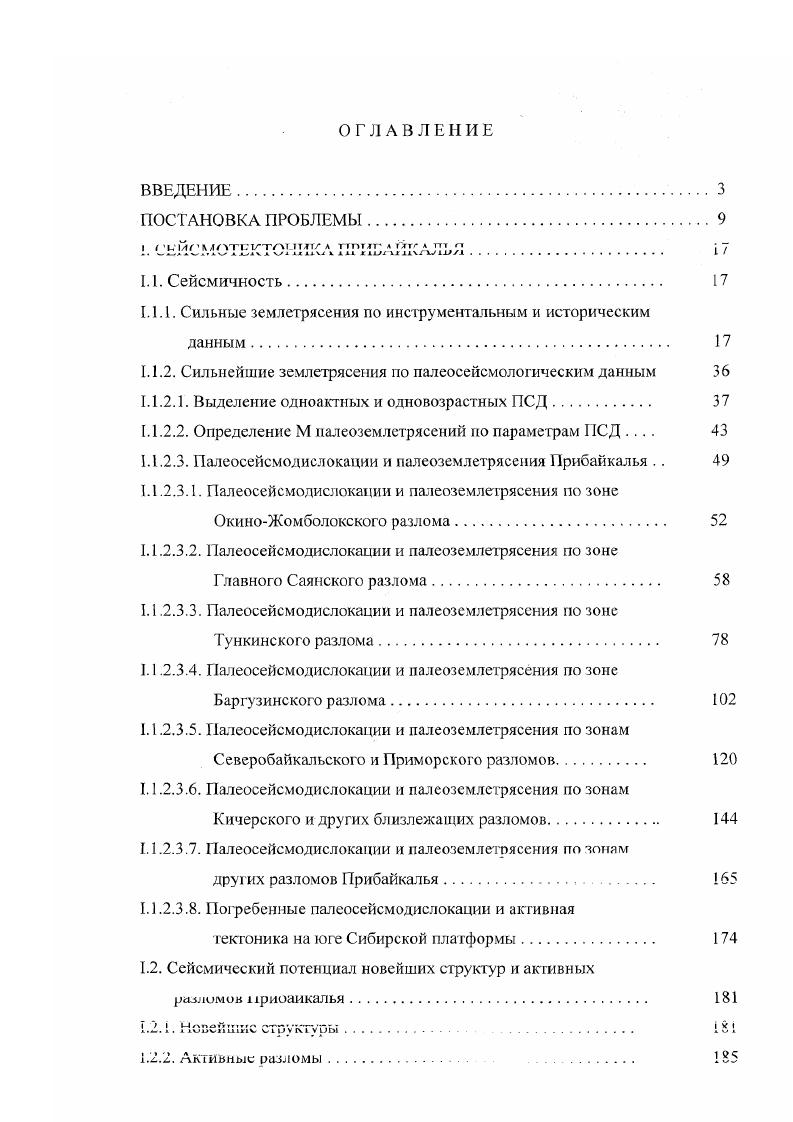 "1.1.1. Сильные землетрясения по инструментальным и историческим