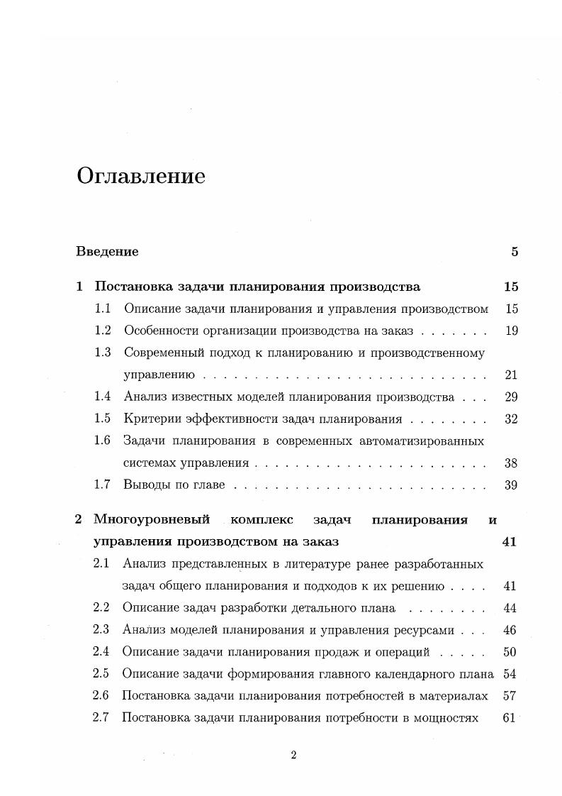 "1 Постановка задачи планирования производства 