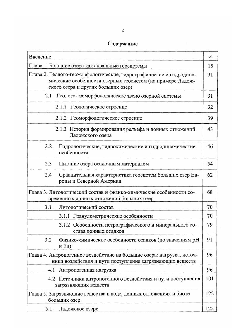 "Глава 1. Глава 2. Глава 3. Глава 4. Глава 5. Ладожское озеро 2