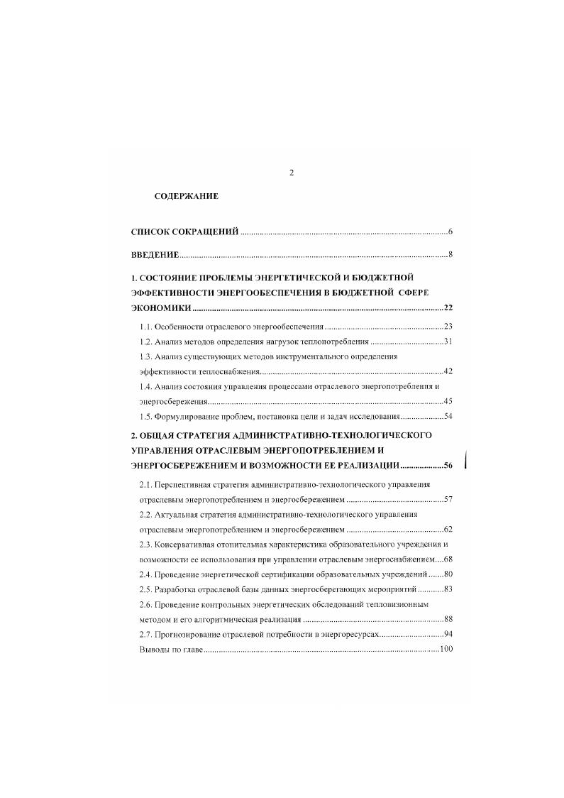 "1.1. Особенности отраслевого энергообеспечения.